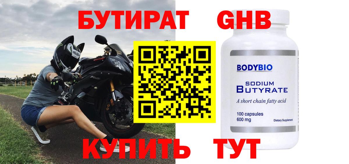 Касимов  Бутират оксибутират  Вход с VPN 