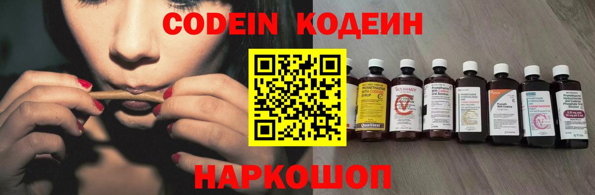Codein Purple Drank Касимов